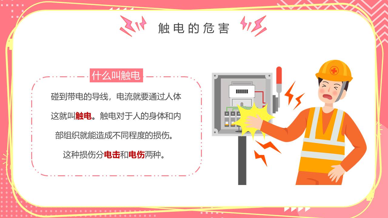 安全教育 (36).pptx